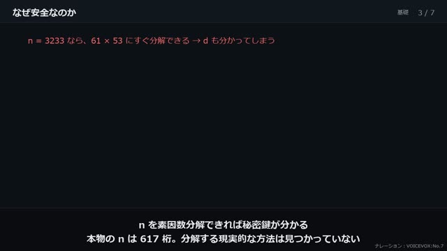 公開鍵暗号と鍵交換 の動画のワンシーン
