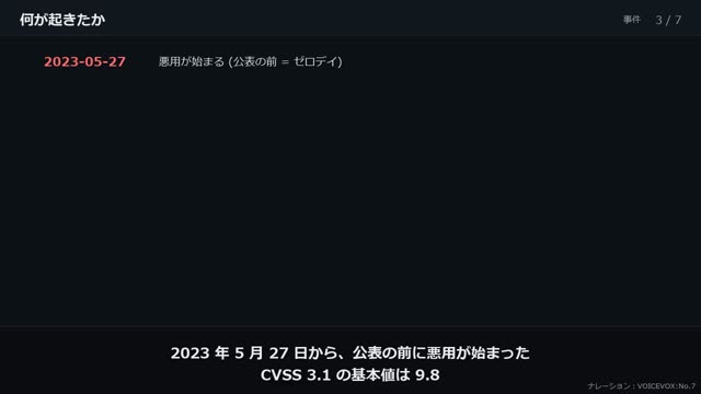 MOVEit Transfer の脆弱性 (2023) の動画のワンシーン