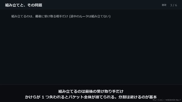 MTU とフラグメント の動画のワンシーン