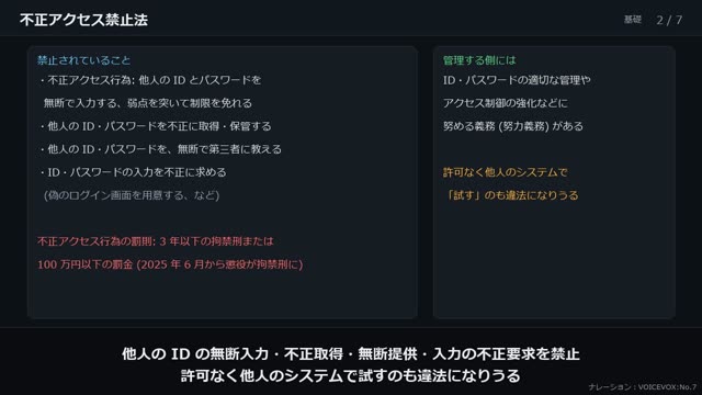 法律とガイドライン の動画のワンシーン