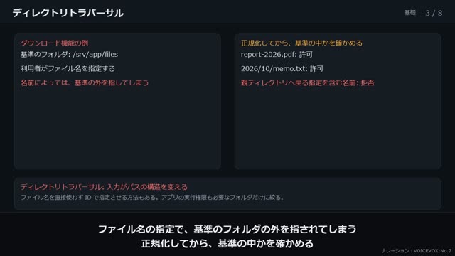 Web アプリの脆弱性 (続き) の動画のワンシーン